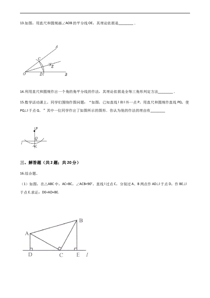 2.4用尺规作图2_1、初中学习资料_4-2、数学_北师大版_北师大版初中数学7下_2022春七数下(BS)--各阶段精品试题_同步练习
