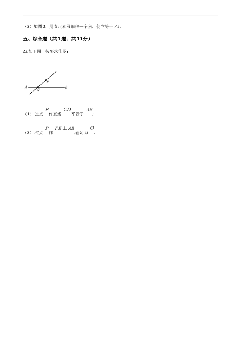 2.4用尺规作图2_1、初中学习资料_4-2、数学_北师大版_北师大版初中数学7下_2022春七数下(BS)--各阶段精品试题_同步练习