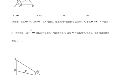 2.4用尺规作图2_1、初中学习资料_4-2、数学_北师大版_北师大版初中数学7下_2022春七数下(BS)--各阶段精品试题_同步练习
