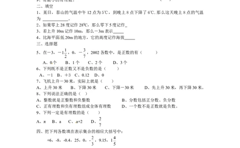 1.2有理数同步练习_1、初中学习资料_4-2、数学_4-2-1、初一数学上册_人教数学七年级上课时练习（180份）_同步练习（第4套含答案）（共38份）_第1章有理数同步练习（5份打包）