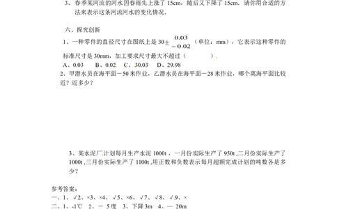 1.2有理数同步练习_1、初中学习资料_4-2、数学_4-2-1、初一数学上册_人教数学七年级上课时练习（180份）_同步练习（第4套含答案）（共38份）_第1章有理数同步练习（5份打包）