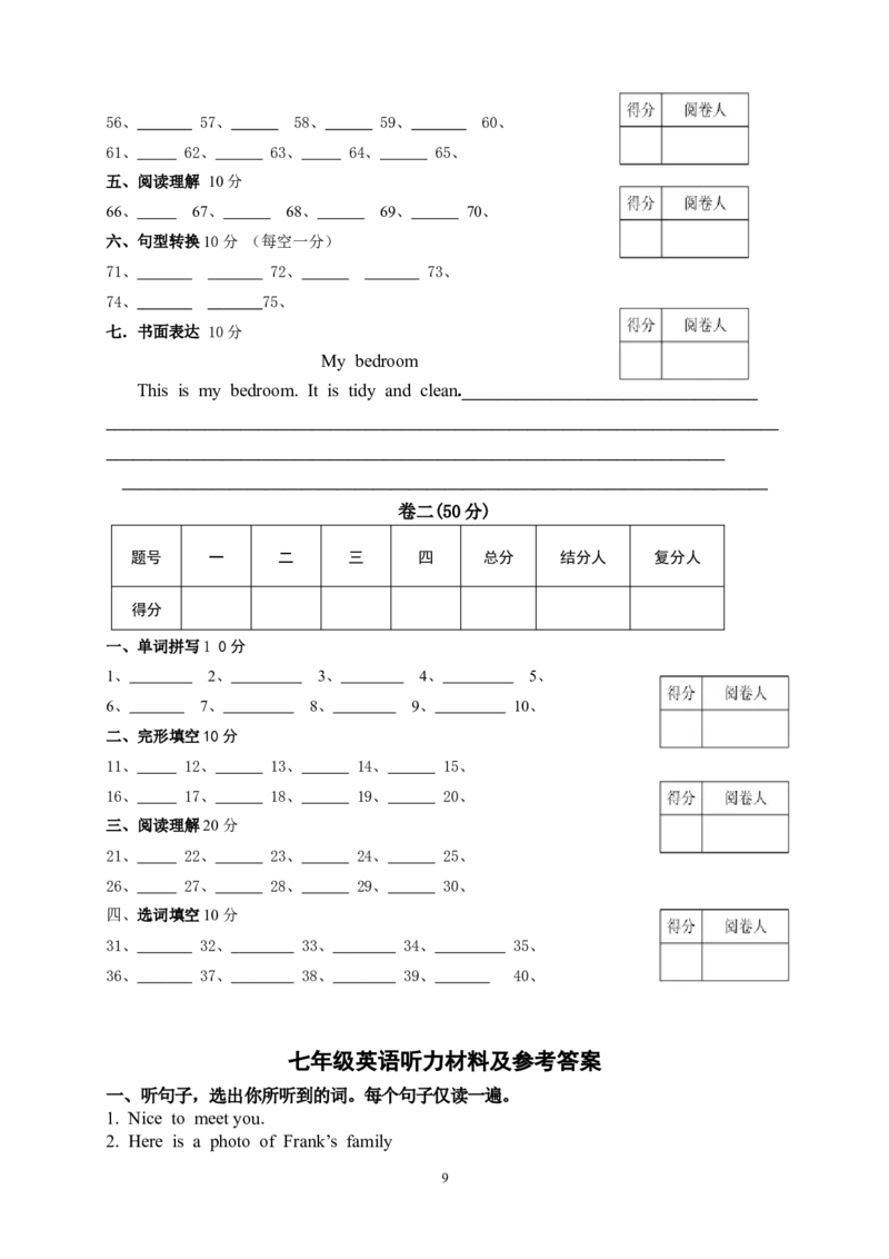 10.七年级上学期期中质量检测英语试题_1、初中学习资料_4-3、英语_4-3-1、初一英语上册_人教英语七年级上期中试卷（012份）