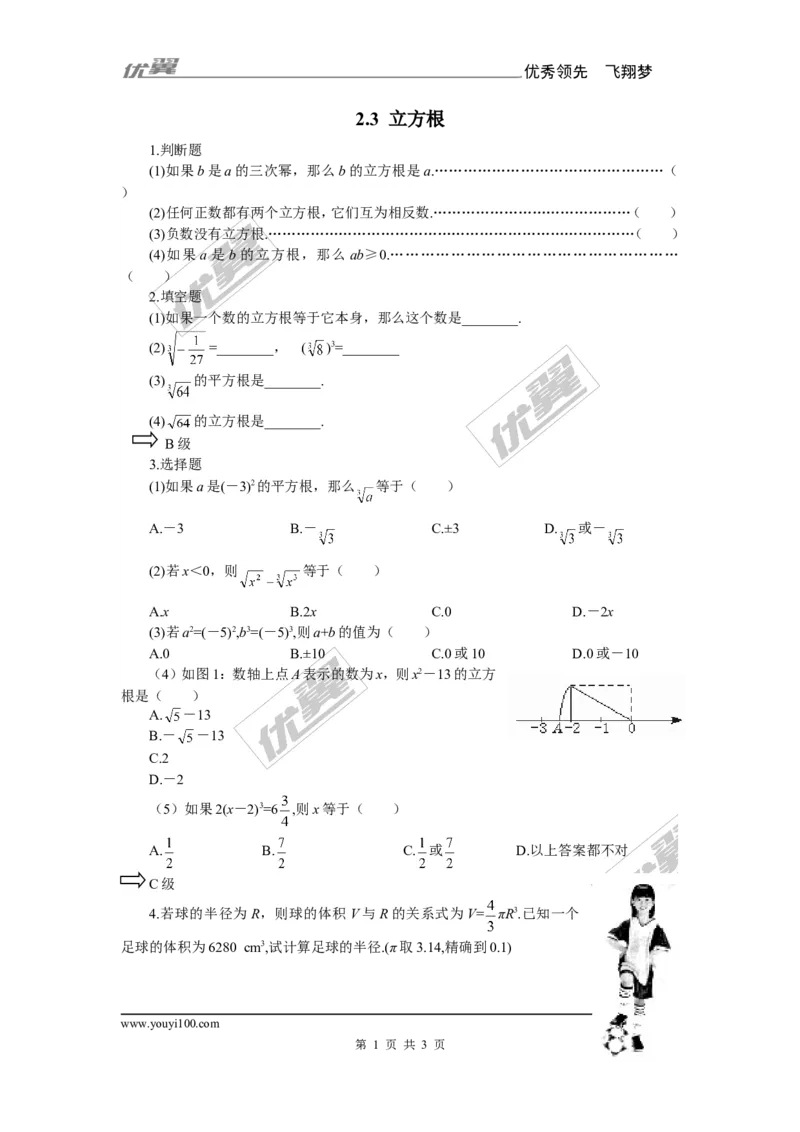 2.3立方根2_1、初中学习资料_4-2、数学_北师大版_北师大版初中数学8上_2022秋八数上(BS)--各阶段精品试题_同步练习
