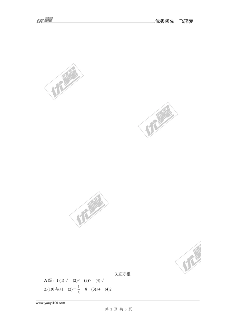 2.3立方根2_1、初中学习资料_4-2、数学_北师大版_北师大版初中数学8上_2022秋八数上(BS)--各阶段精品试题_同步练习