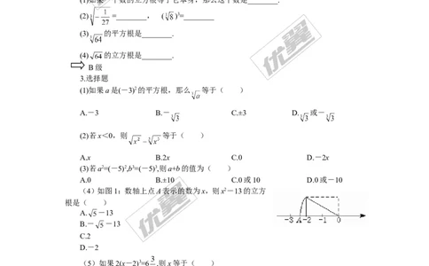 2.3立方根2_1、初中学习资料_4-2、数学_北师大版_北师大版初中数学8上_2022秋八数上(BS)--各阶段精品试题_同步练习