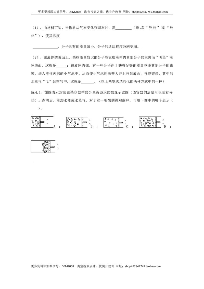 13.1分子的热运动（原卷版）_1、初中学习资料_4-4、物理_4-4-5、初三物理全册_人教版物理九年级全一册课时练习（090份）_课时练习第2套