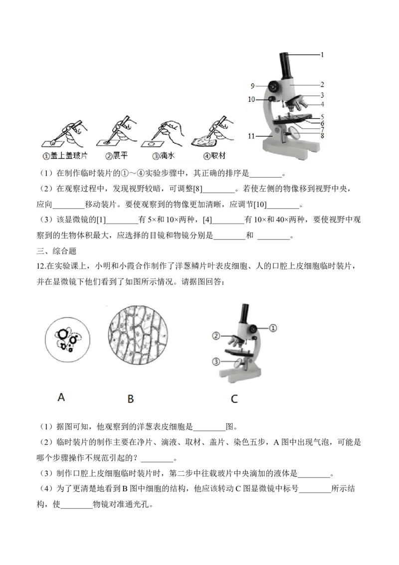 2.1.2植物细胞（习题）-2022-2023学年七年级生物上册同步优质备课资源（人教版）（原卷版）_1、初中学习资料_4-6、生物_4-6-1、初一生物上册_同步练习-138份_1、同步第1套新更新23份
