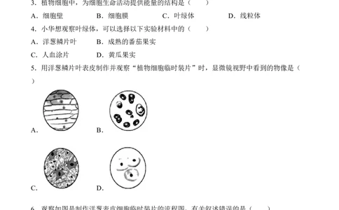 2.1.2植物细胞（习题）-2022-2023学年七年级生物上册同步优质备课资源（人教版）（原卷版）_1、初中学习资料_4-6、生物_4-6-1、初一生物上册_同步练习-138份_1、同步第1套新更新23份