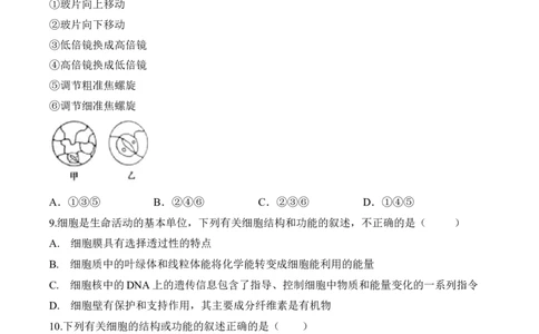 2.1.2植物细胞（习题）-2022-2023学年七年级生物上册同步优质备课资源（人教版）（原卷版）_1、初中学习资料_4-6、生物_4-6-1、初一生物上册_同步练习-138份_1、同步第1套新更新23份