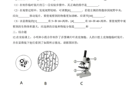 2.1.2植物细胞（习题）-2022-2023学年七年级生物上册同步优质备课资源（人教版）（原卷版）_1、初中学习资料_4-6、生物_4-6-1、初一生物上册_同步练习-138份_1、同步第1套新更新23份