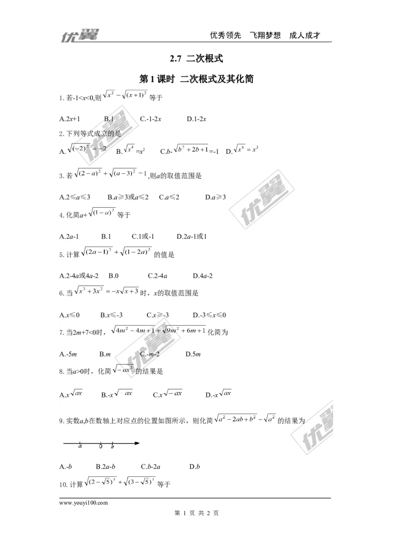 2.7第1课时二次根式及其化简1_1、初中学习资料_4-2、数学_北师大版_北师大版初中数学8上_2022秋八数上(BS)--各阶段精品试题_同步练习