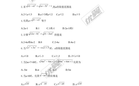 2.7第1课时二次根式及其化简1_1、初中学习资料_4-2、数学_北师大版_北师大版初中数学8上_2022秋八数上(BS)--各阶段精品试题_同步练习
