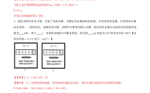 18.1电能和电功（解析版）_1、初中学习资料_4-4、物理_4-4-5、初三物理全册_人教版物理九年级全一册课时练习（090份）_课时练习第1套