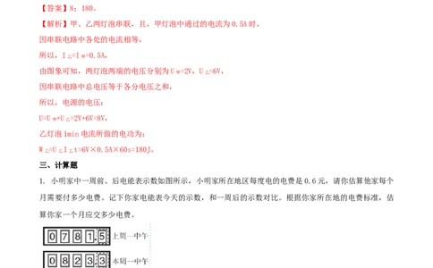 18.1电能和电功（解析版）_1、初中学习资料_4-4、物理_4-4-5、初三物理全册_人教版物理九年级全一册课时练习（090份）_课时练习第1套