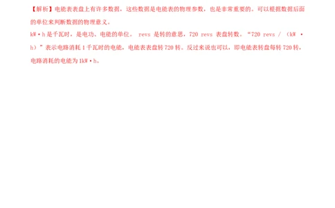 18.1电能和电功（解析版）_1、初中学习资料_4-4、物理_4-4-5、初三物理全册_人教版物理九年级全一册课时练习（090份）_课时练习第1套