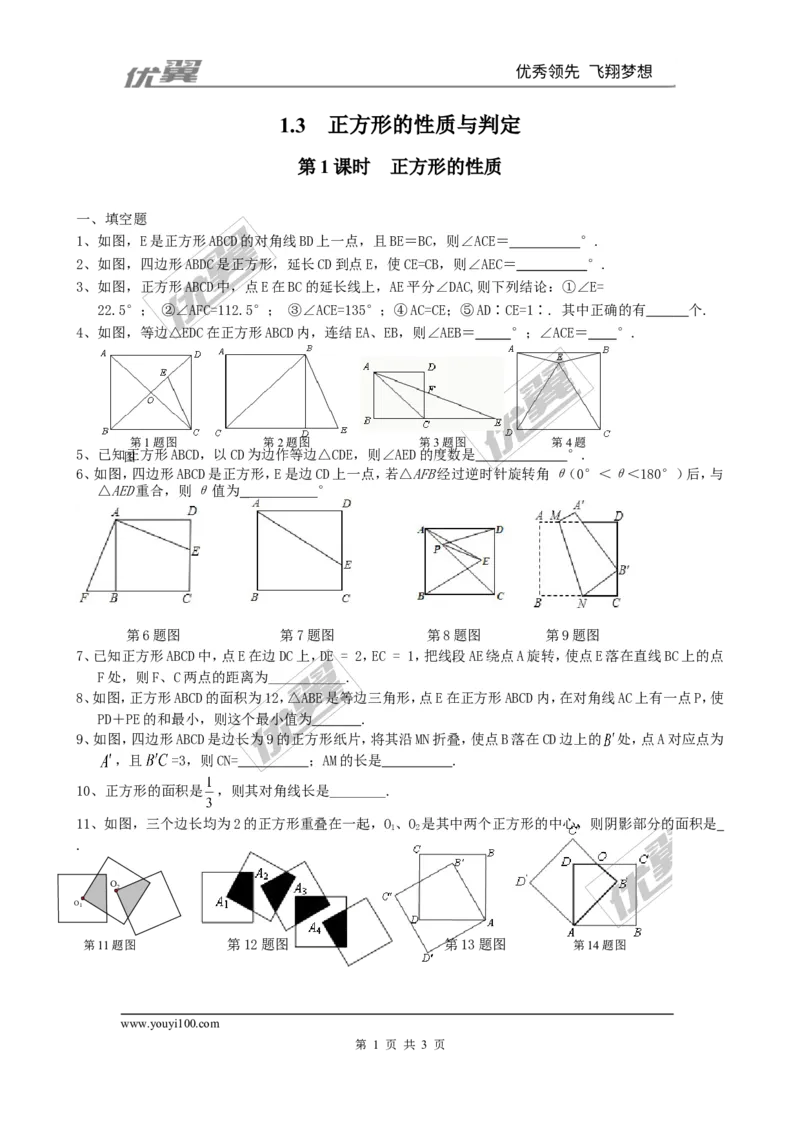 1.3第1课时正方形的性质2_1、初中学习资料_4-2、数学_北师大版_北师大版初中数学9上_2022秋九数上(BS)--各阶段精品试题_同步练习