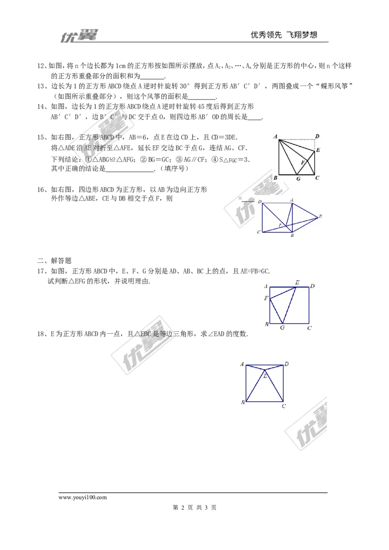 1.3第1课时正方形的性质2_1、初中学习资料_4-2、数学_北师大版_北师大版初中数学9上_2022秋九数上(BS)--各阶段精品试题_同步练习