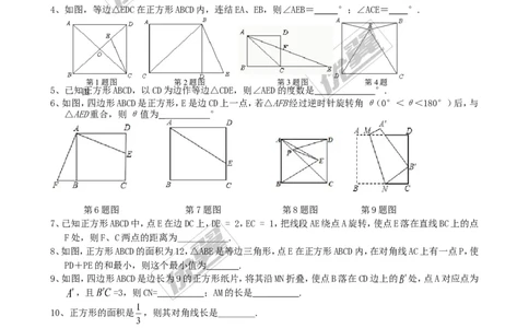 1.3第1课时正方形的性质2_1、初中学习资料_4-2、数学_北师大版_北师大版初中数学9上_2022秋九数上(BS)--各阶段精品试题_同步练习