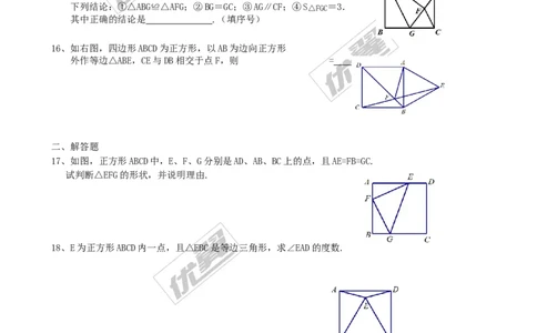 1.3第1课时正方形的性质2_1、初中学习资料_4-2、数学_北师大版_北师大版初中数学9上_2022秋九数上(BS)--各阶段精品试题_同步练习