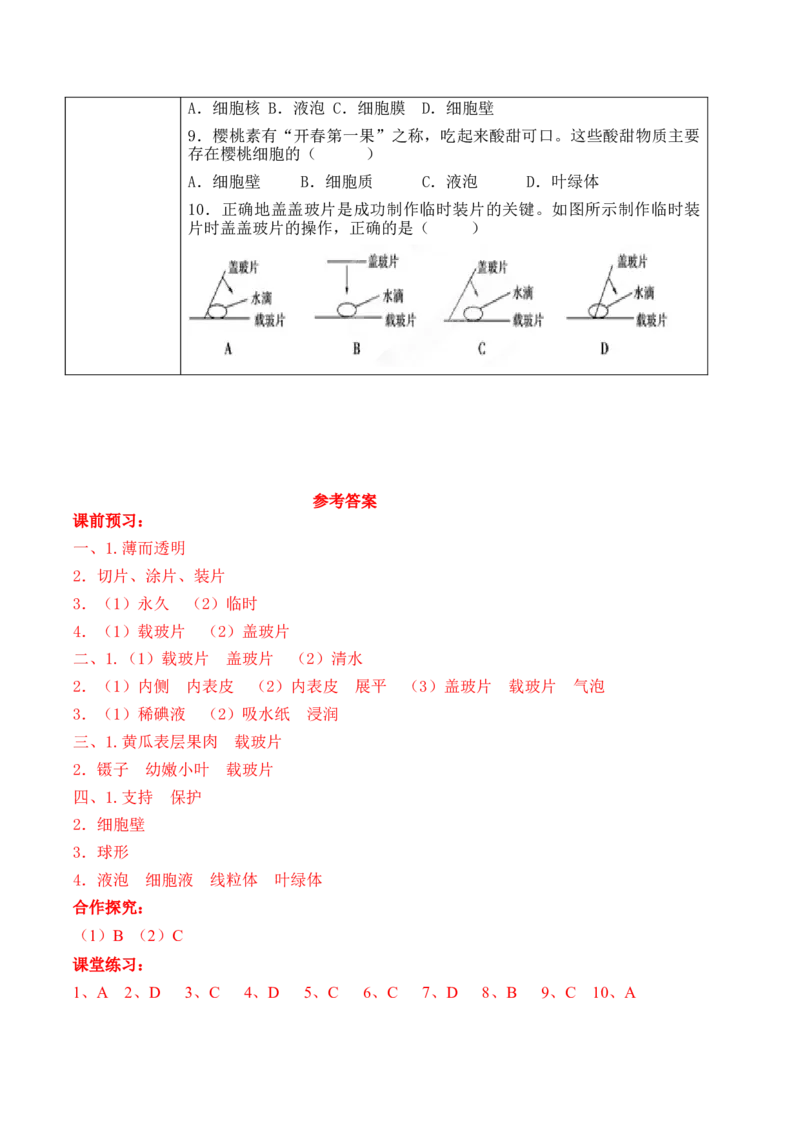 2.1.2植物细胞（学案）-2022-2023学年七年级生物上册同步优质备课资源（人教版）_1、初中学习资料_4-6、生物_4-6-1、初一生物上册_同步练习-138份_1、同步第1套新更新23份