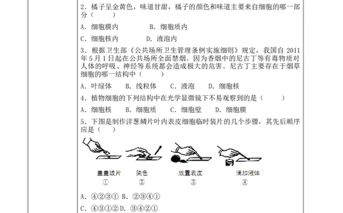2.1.2植物细胞（学案）-2022-2023学年七年级生物上册同步优质备课资源（人教版）_1、初中学习资料_4-6、生物_4-6-1、初一生物上册_同步练习-138份_1、同步第1套新更新23份