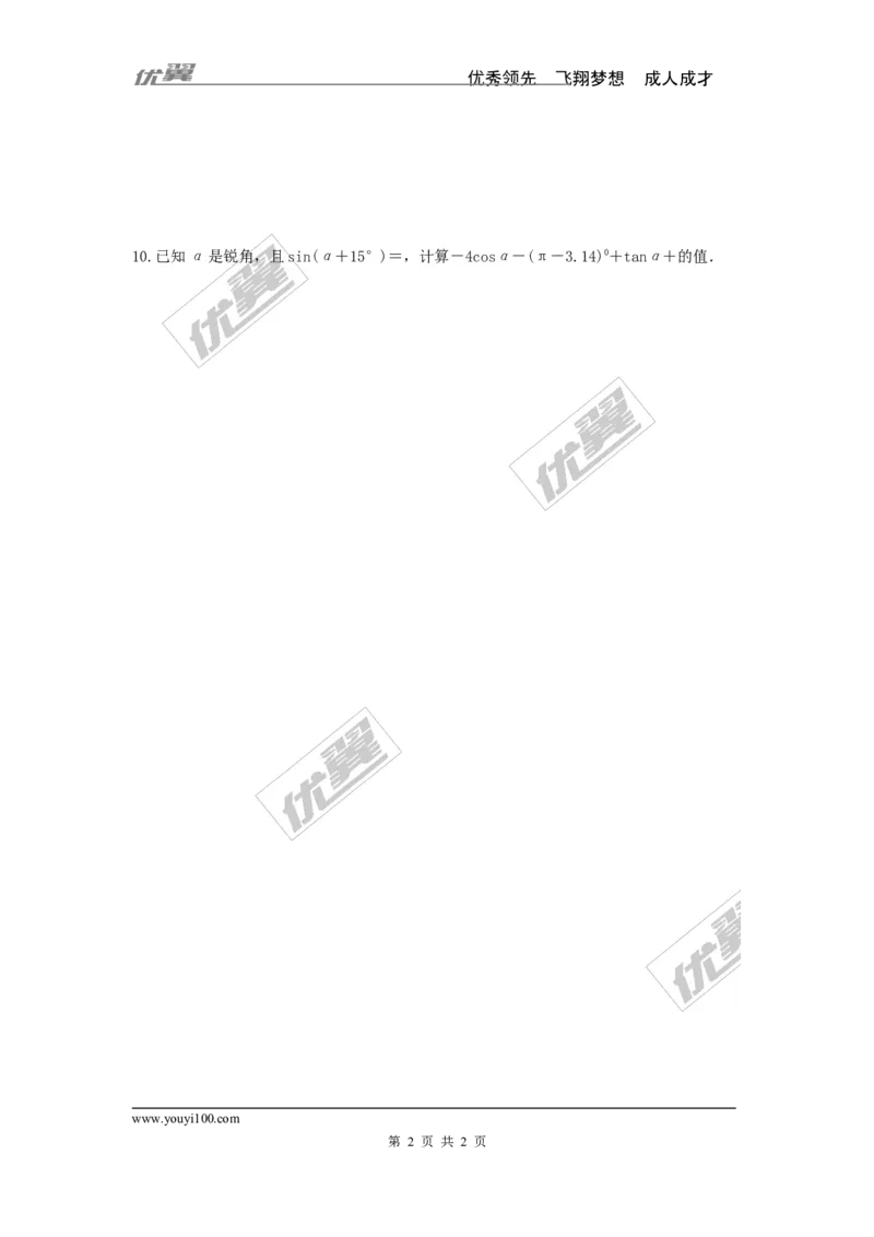 1.230&deg;，45&deg;，60&deg;角的三角函数值_1、初中学习资料_4-2、数学_北师大版_北师大版初中数学9下_2022春九数下(BS)--各阶段精品试题_同步练习