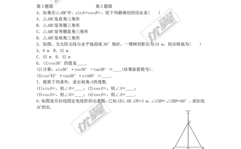 1.230&deg;，45&deg;，60&deg;角的三角函数值_1、初中学习资料_4-2、数学_北师大版_北师大版初中数学9下_2022春九数下(BS)--各阶段精品试题_同步练习