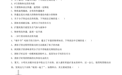 13.5《内能》单元考试达标检测试题（原卷版）_1、初中学习资料_4-4、物理_4-4-5、初三物理全册_人教版物理九年级全一册课时练习（090份）_课时练习第1套