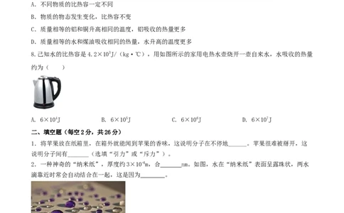 13.5《内能》单元考试达标检测试题（原卷版）_1、初中学习资料_4-4、物理_4-4-5、初三物理全册_人教版物理九年级全一册课时练习（090份）_课时练习第1套