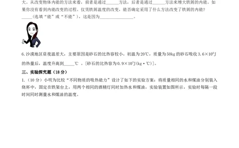 13.5《内能》单元考试达标检测试题（原卷版）_1、初中学习资料_4-4、物理_4-4-5、初三物理全册_人教版物理九年级全一册课时练习（090份）_课时练习第1套