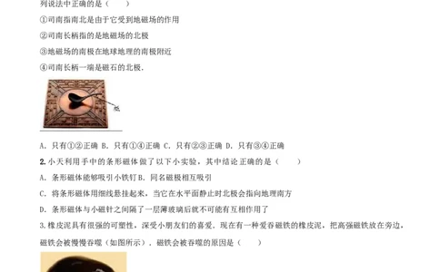 20.1磁现象和磁场（原卷版）_1、初中学习资料_4-4、物理_4-4-5、初三物理全册_人教版物理九年级全一册课时练习（090份）_课时练习第1套