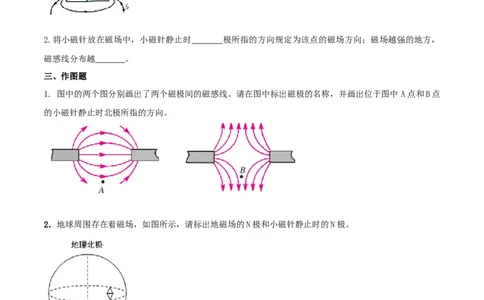 20.1磁现象和磁场（原卷版）_1、初中学习资料_4-4、物理_4-4-5、初三物理全册_人教版物理九年级全一册课时练习（090份）_课时练习第1套