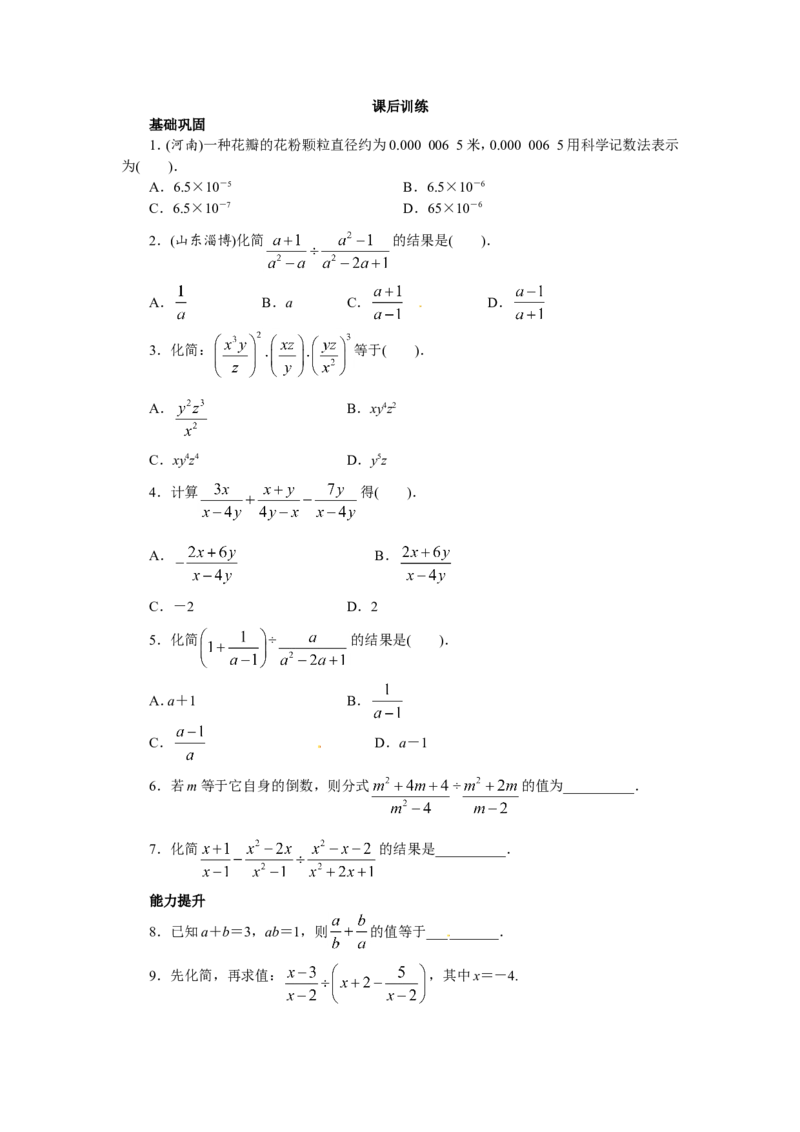 15.2分式的运算课后训练_1、初中学习资料_4-2、数学_4-2-3、初二数学上册_人教数学八年级上课时练习（111份）_同步练习（第3套含答案）（共34份）