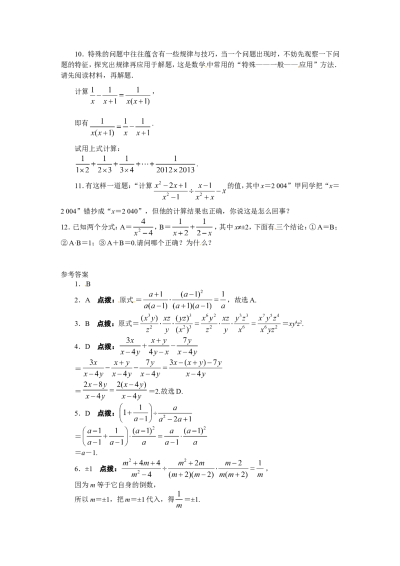 15.2分式的运算课后训练_1、初中学习资料_4-2、数学_4-2-3、初二数学上册_人教数学八年级上课时练习（111份）_同步练习（第3套含答案）（共34份）