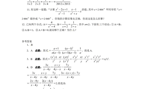15.2分式的运算课后训练_1、初中学习资料_4-2、数学_4-2-3、初二数学上册_人教数学八年级上课时练习（111份）_同步练习（第3套含答案）（共34份）