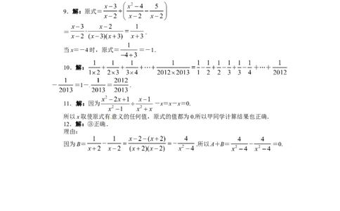 15.2分式的运算课后训练_1、初中学习资料_4-2、数学_4-2-3、初二数学上册_人教数学八年级上课时练习（111份）_同步练习（第3套含答案）（共34份）