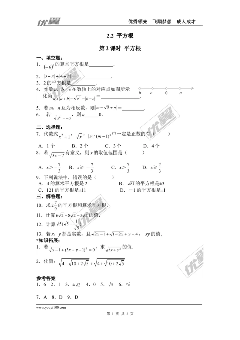 2.2第2课时平方根1_1、初中学习资料_4-2、数学_北师大版_北师大版初中数学8上_2022秋八数上(BS)--各阶段精品试题_同步练习