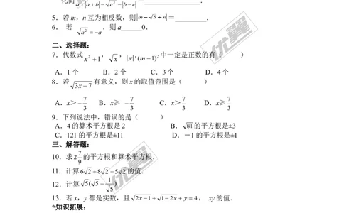 2.2第2课时平方根1_1、初中学习资料_4-2、数学_北师大版_北师大版初中数学8上_2022秋八数上(BS)--各阶段精品试题_同步练习