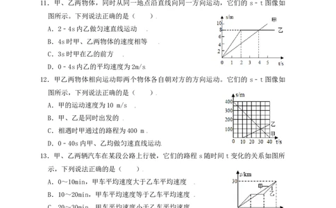 1.3运动的快慢（同步练习）（原卷版）_1、初中学习资料_4-4、物理_4-4-3、初二物理上册_人教版物理八年级上课时练习（104份）_课时练习第1套53