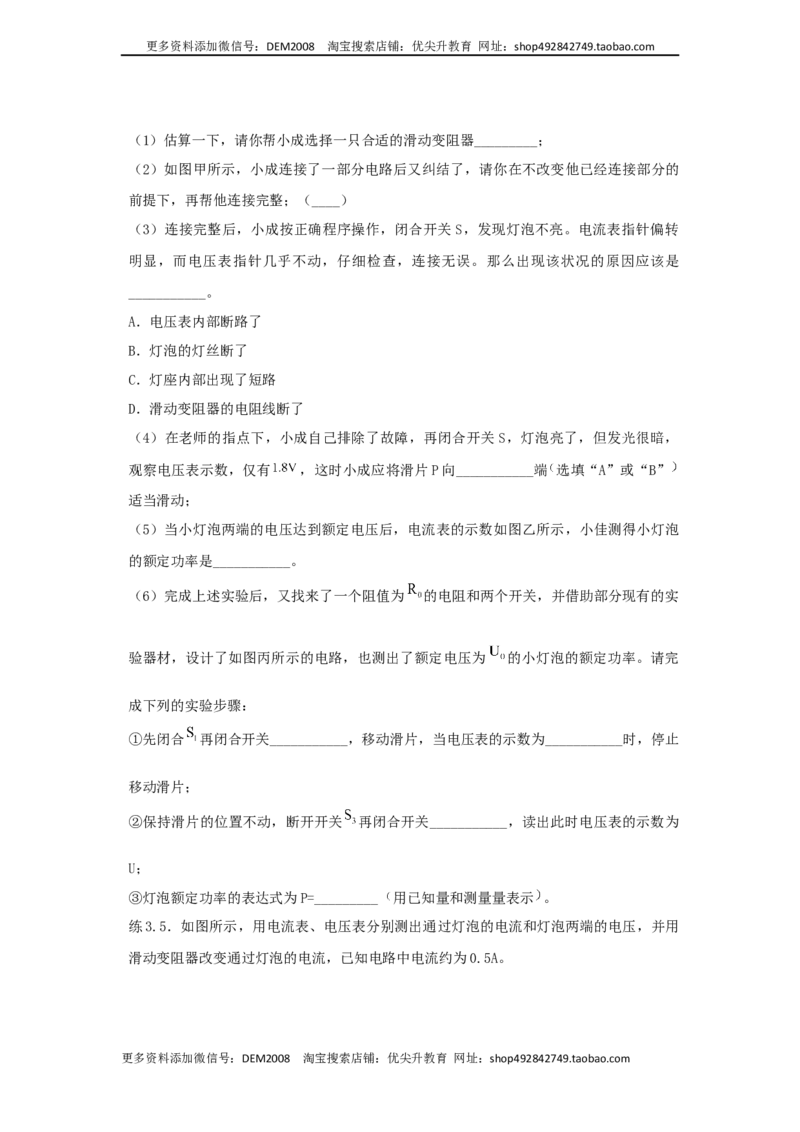 18.3测量小灯泡的电功率（原卷版）_1、初中学习资料_4-4、物理_4-4-5、初三物理全册_人教版物理九年级全一册课时练习（090份）_课时练习第2套