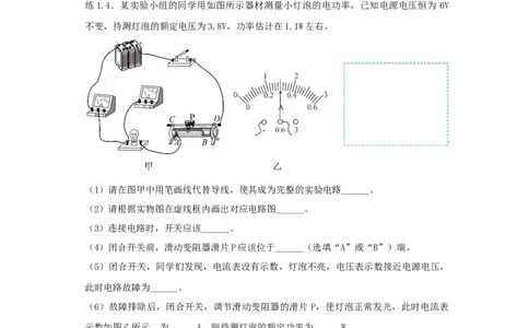18.3测量小灯泡的电功率（原卷版）_1、初中学习资料_4-4、物理_4-4-5、初三物理全册_人教版物理九年级全一册课时练习（090份）_课时练习第2套