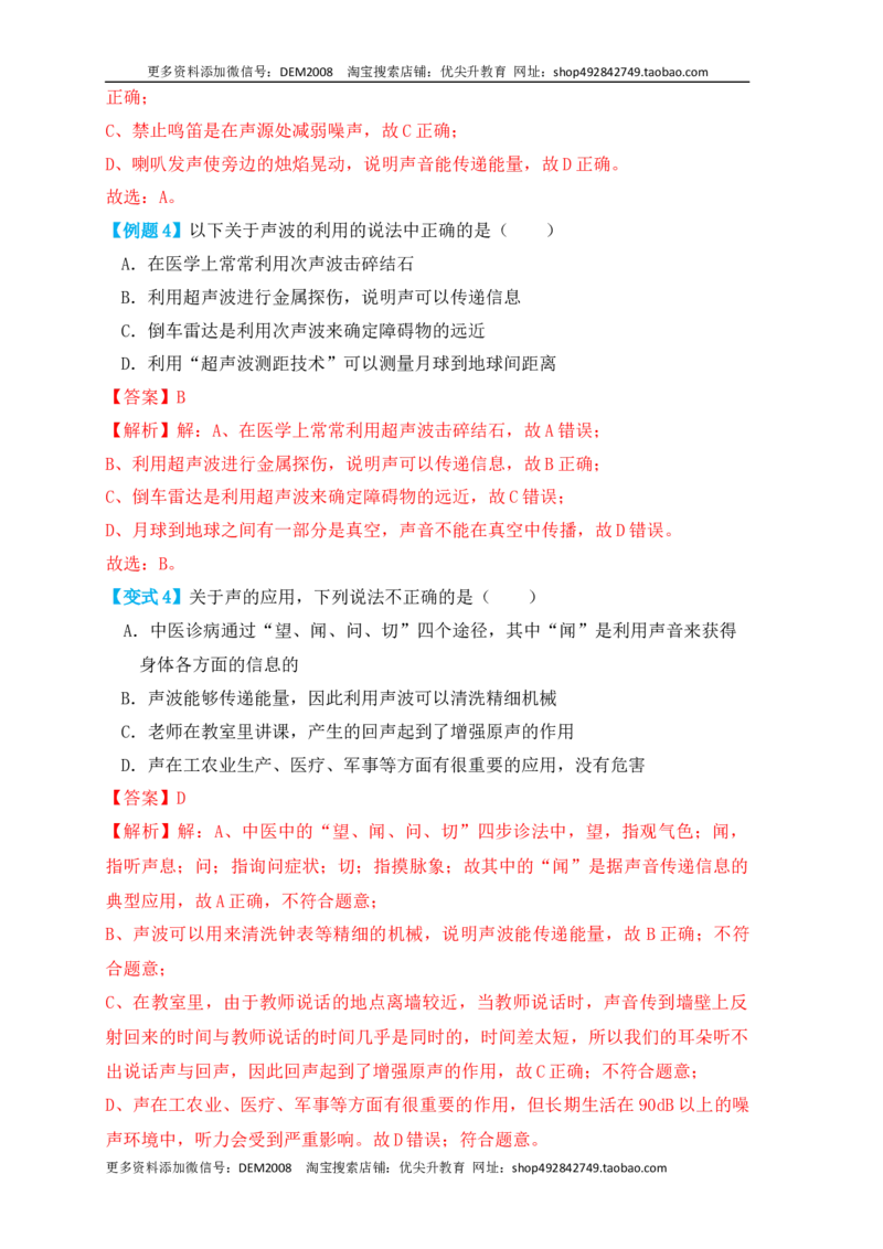 2.3声的利用（知识点+例题）（解析版）_1、初中学习资料_4-4、物理_4-4-3、初二物理上册_人教版物理八年级上课时练习（104份）_课时练习第1套53