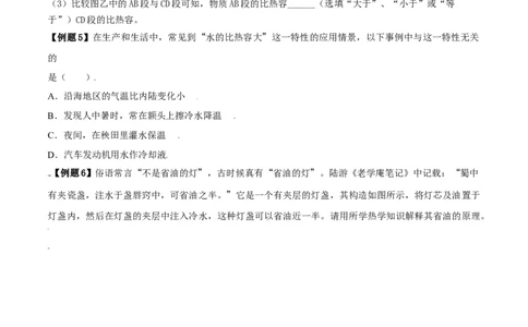 13.4《内能》单元复习方案（原卷版）_1、初中学习资料_4-4、物理_4-4-5、初三物理全册_人教版物理九年级全一册课时练习（090份）_课时练习第1套