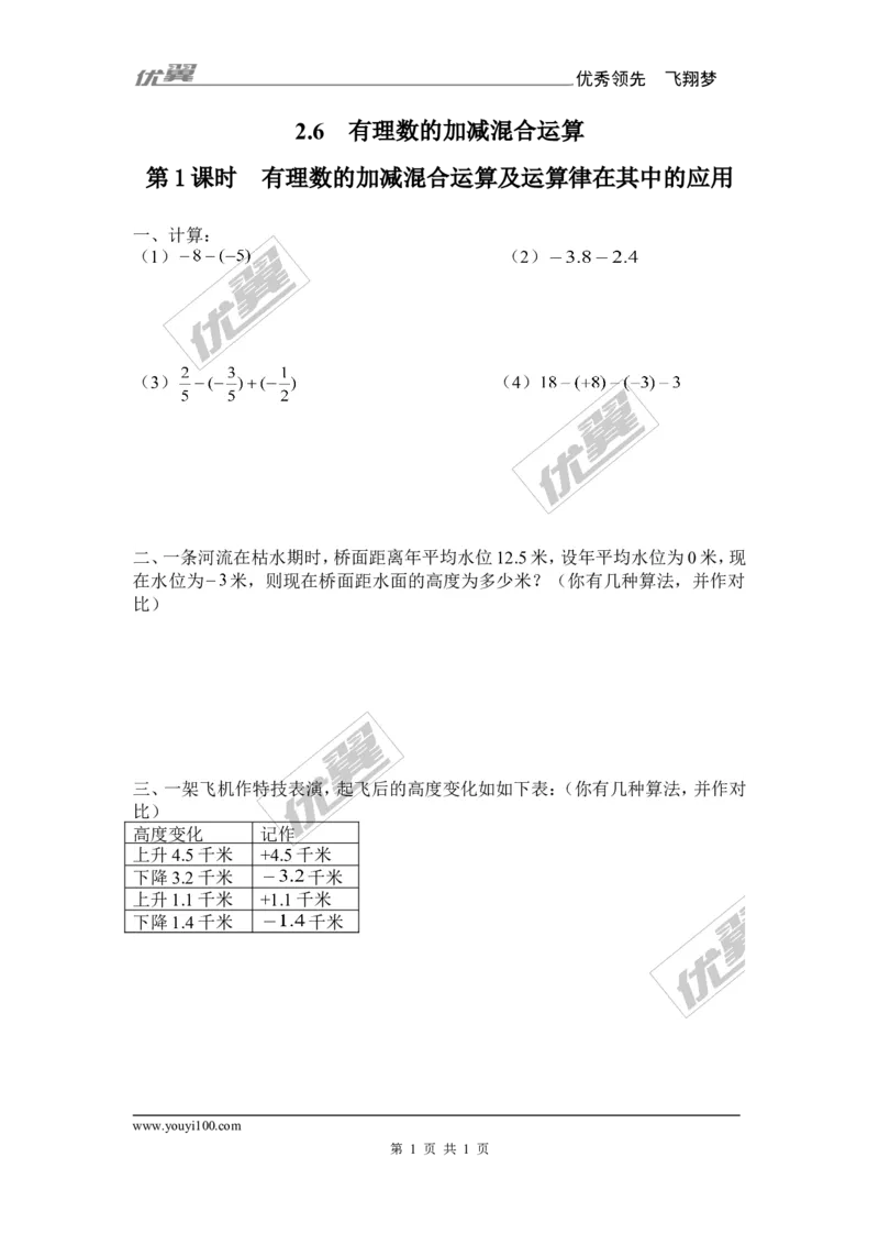 2.6第1课时有理数的加减混合运算及运算律在其中的应用1_1、初中学习资料_4-2、数学_北师大版_北师大版初中数学7上_2022秋七数上(BS)--各阶段精品试题_同步练习