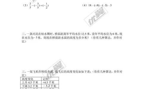 2.6第1课时有理数的加减混合运算及运算律在其中的应用1_1、初中学习资料_4-2、数学_北师大版_北师大版初中数学7上_2022秋七数上(BS)--各阶段精品试题_同步练习