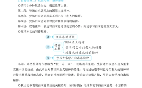 13纪念白求恩（名师教学设计&middot;简案）_1、初中学习资料_2024秋改版_人教七上语文新版课件_10.简洁教案_4.第四单元