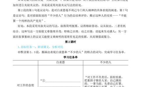 13纪念白求恩（名师教学设计&middot;简案）_1、初中学习资料_2024秋改版_人教七上语文新版课件_10.简洁教案_4.第四单元