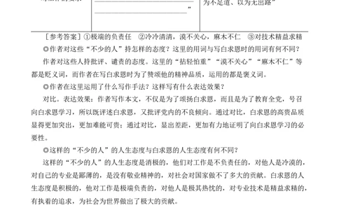 13纪念白求恩（名师教学设计&middot;简案）_1、初中学习资料_2024秋改版_人教七上语文新版课件_10.简洁教案_4.第四单元