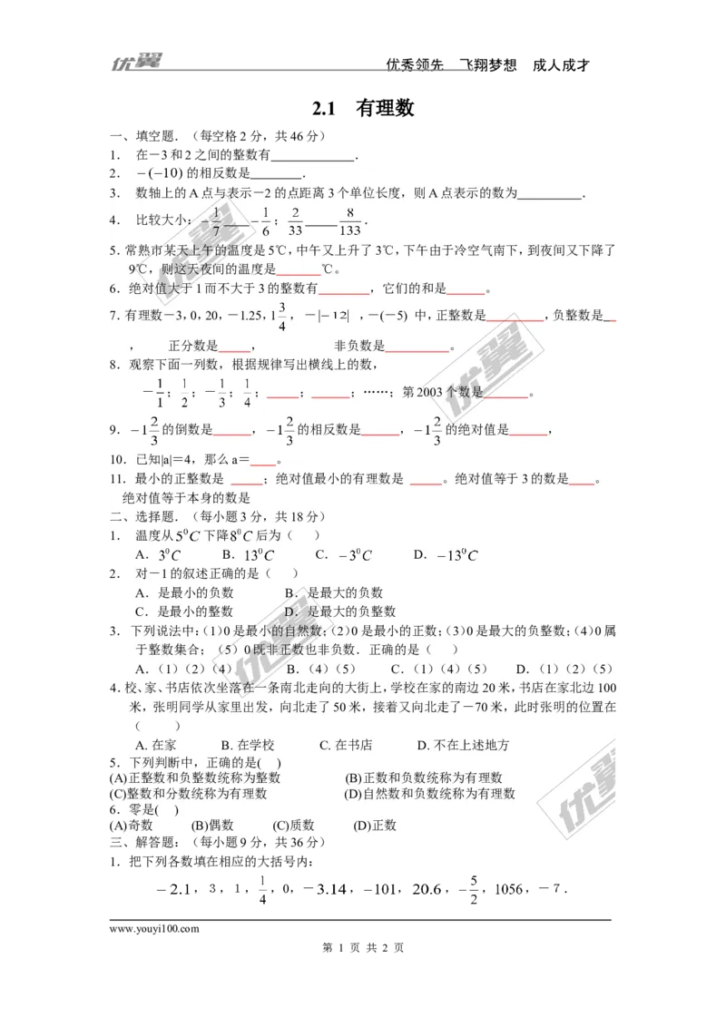 2.1有理数_1、初中学习资料_4-2、数学_北师大版_北师大版初中数学7上_2022秋七数上(BS)--各阶段精品试题_同步练习