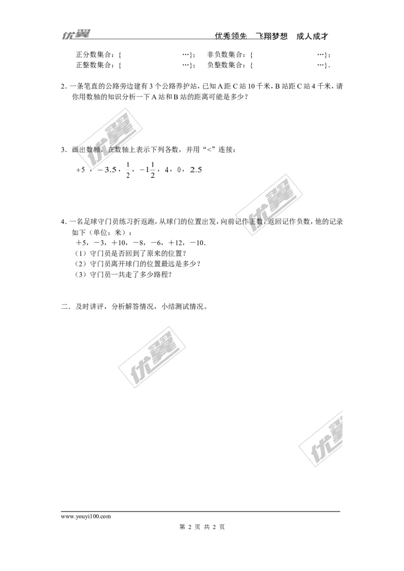 2.1有理数_1、初中学习资料_4-2、数学_北师大版_北师大版初中数学7上_2022秋七数上(BS)--各阶段精品试题_同步练习